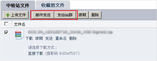 QQ中轉站是什么意思 中轉站的文件怎么發給QQ好友