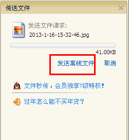 qq怎么發送離線文件 如何發送qq離線文件