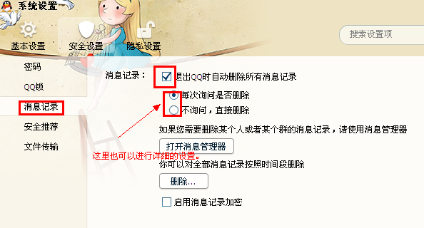 QQ退出以后怎么刪除聊天記錄