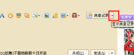 QQ退出以后怎么刪除聊天記錄