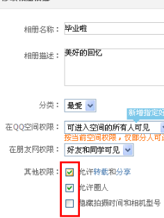 QQ空間的相冊怎么禁止好友轉(zhuǎn)載和分享