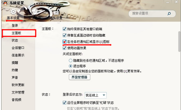 QQ怎樣隱藏桌面圖標？讓你的QQ一鍵隱形