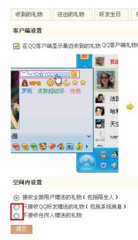 qq空間接收禮物怎么設(shè)置權(quán)限 如何定時給好友贈送禮物