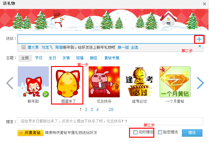 qq空間接收禮物怎么設(shè)置權(quán)限 如何定時給好友贈送禮物