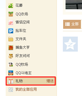 qq空間接收禮物怎么設(shè)置權(quán)限 如何定時給好友贈送禮物