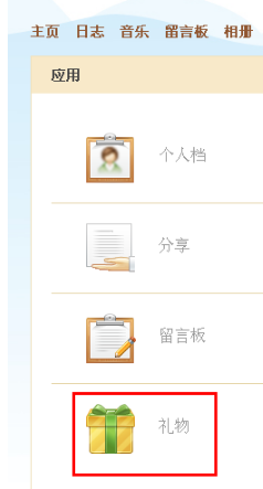 QQ空間怎么查看好友贈送的禮物 已送出的禮物記錄怎么刪除