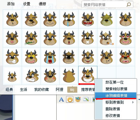 QQ如何導入表情？ 對導入表情進行編輯的方法