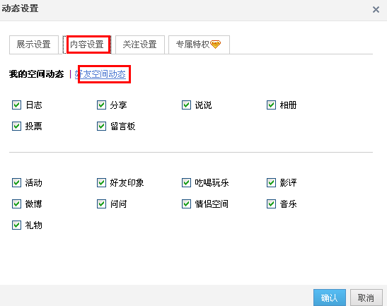 qq空間隱藏好友動態的方法 怎么讓qq空間動態不在好友空間顯示