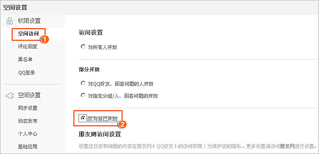 qq空間隱藏好友動態的方法 怎么讓qq空間動態不在好友空間顯示