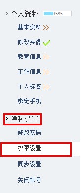 騰訊微博怎樣使用權限功能？靈活提高微博人氣的方法
