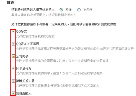 騰訊微博怎樣使用權限功能？靈活提高微博人氣的方法