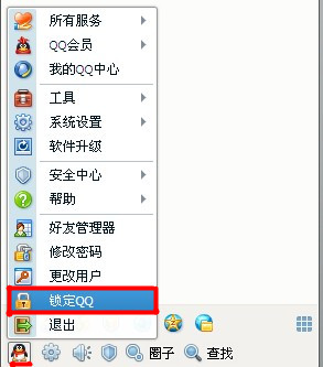 QQ2013怎樣使用QQ鎖功能？ 如何修改QQ鎖密碼？