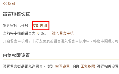 怎么設置QQ空間留言板權限 QQ空間留言審核功能怎么使用