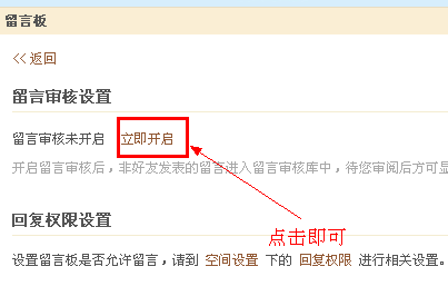 怎么設置QQ空間留言板權限 QQ空間留言審核功能怎么使用