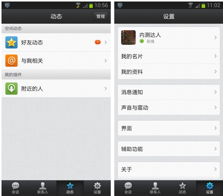 手機(jī)QQ for Android細(xì)節(jié)曝光