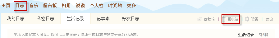 qq空間回收站在哪里 怎么開通回收站