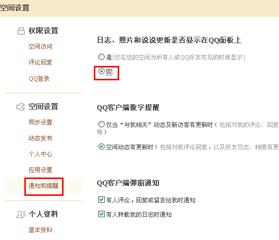 QQ怎么在資料卡不顯示照片和日志