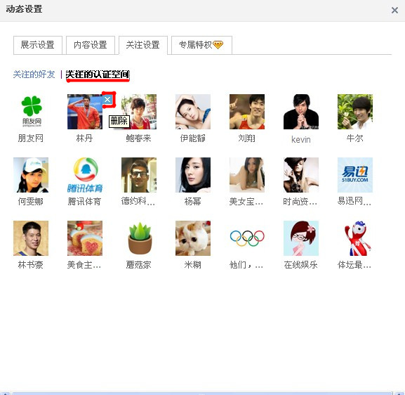 QQ空間怎樣進(jìn)行動(dòng)態(tài)設(shè)置？使QQ空間簡單清新的方法