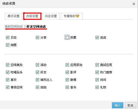 QQ空間怎樣進(jìn)行動(dòng)態(tài)設(shè)置？使QQ空間簡單清新的方法