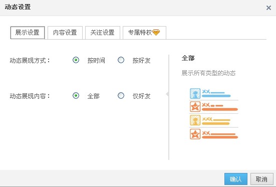 QQ空間怎樣進(jìn)行動(dòng)態(tài)設(shè)置？使QQ空間簡單清新的方法