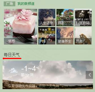騰訊微博怎樣使用模塊設置功能？讓你的微博隨心而定