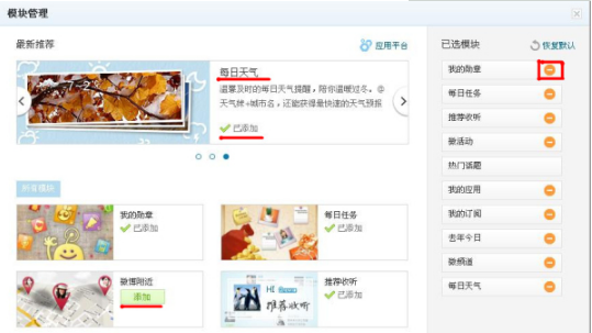 騰訊微博怎樣使用模塊設置功能？讓你的微博隨心而定