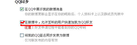 怎樣使用騰訊微博加好友功能？用微博加QQ好友的方法