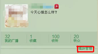 騰訊微博怎樣使用模塊設置功能？讓你的微博隨心而定