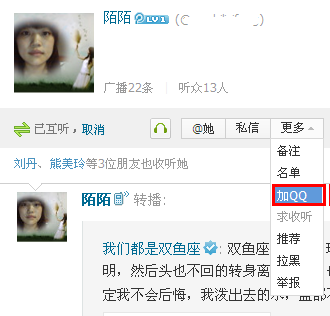 騰訊微博怎么加對方為qq好友