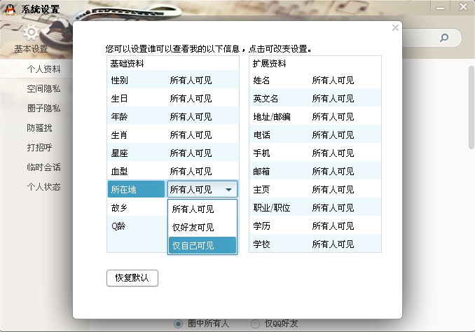 QQ怎樣隱藏自己地理位置？QQ位置隱身的方法
