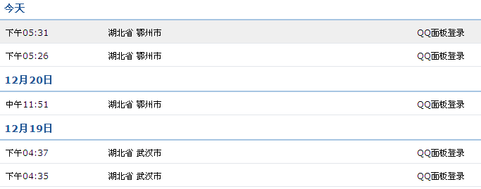 怎么查看qq上次登錄時(shí)間 qq上次登錄地點(diǎn)如何查看