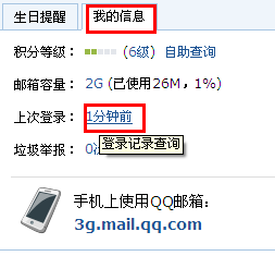 怎么查看qq上次登錄時(shí)間 qq上次登錄地點(diǎn)如何查看