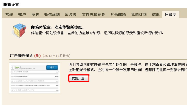 QQ郵箱怎樣使用廣告郵件聚合功能？ 給你的郵箱箱“減負”