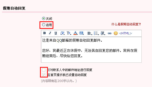 qq郵箱怎么設(shè)置自動回復(fù) 郵箱設(shè)置自動回復(fù)的方法