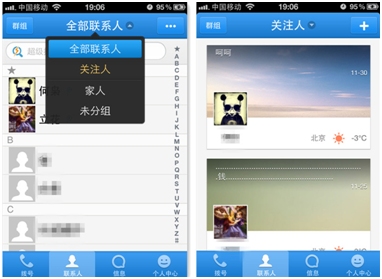 QQ通訊錄iPhone 5.1 新增阿貍表情&可以發(fā)送名片