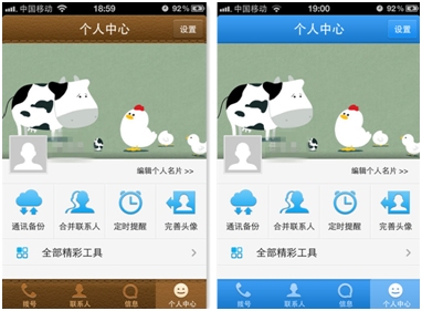 QQ通訊錄iPhone 5.1 新增阿貍表情&可以發(fā)送名片