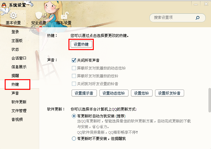 QQ怎么設置熱鍵 QQ如何隱藏托盤圖標