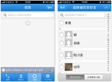 QQ通訊錄iPhone 5.1 新增阿貍表情&可以發(fā)送名片