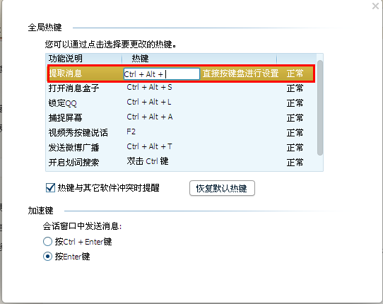 QQ怎么設置熱鍵 QQ如何隱藏托盤圖標