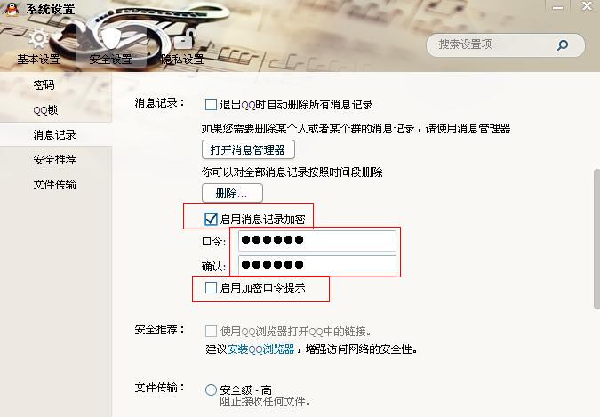 QQ怎樣給聊天信息加密? 保護你聊天隱私的方法