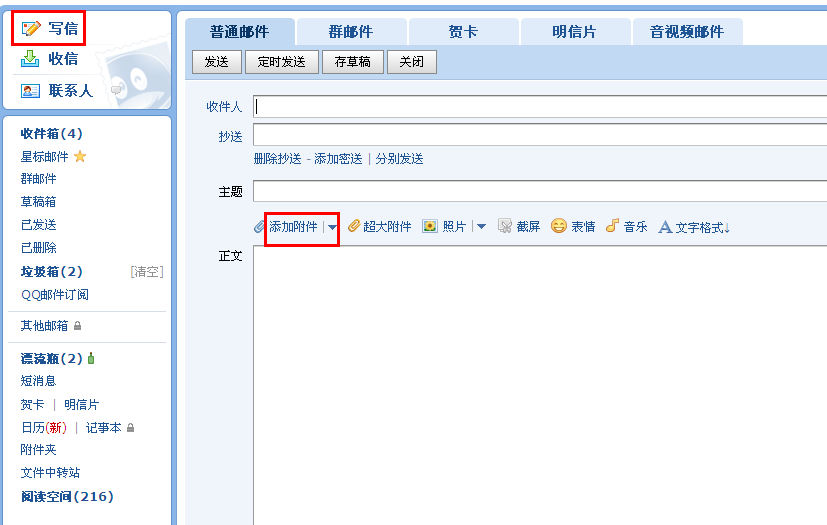 qq郵箱怎么發送文件夾 文件夾如何用qq郵箱發送