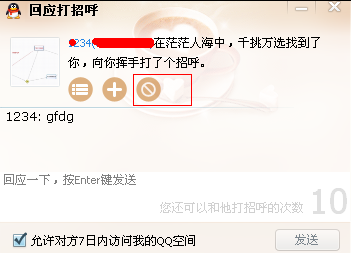 怎么刪除qq查找向我打招呼的人？