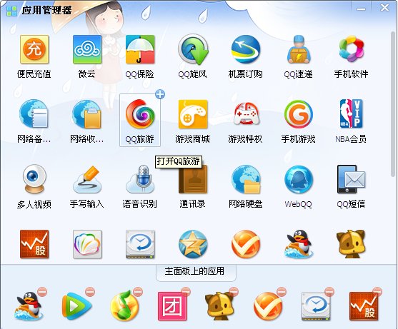 QQ怎么取消和添加登陸面板的應用？