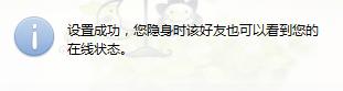 QQ怎樣使你隱身時可見 QQ如何屏蔽某人消息