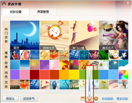 qq毛玻璃皮膚怎么弄 怎么設(shè)置玻璃皮膚