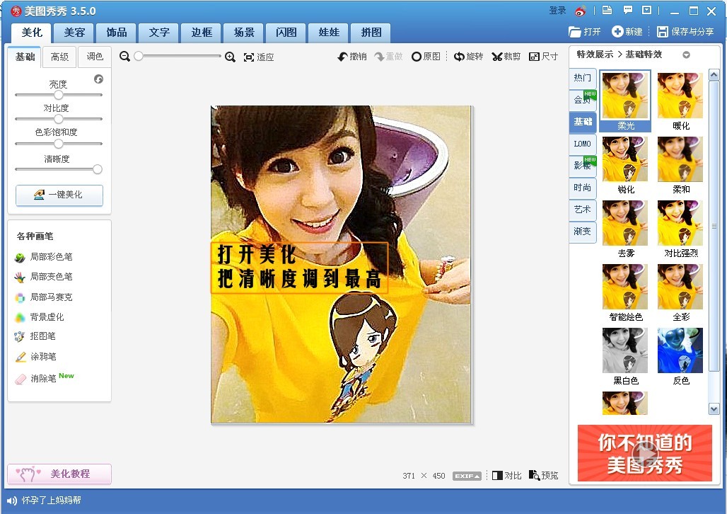 美圖秀秀怎么畫彩色鉛筆肖像畫？