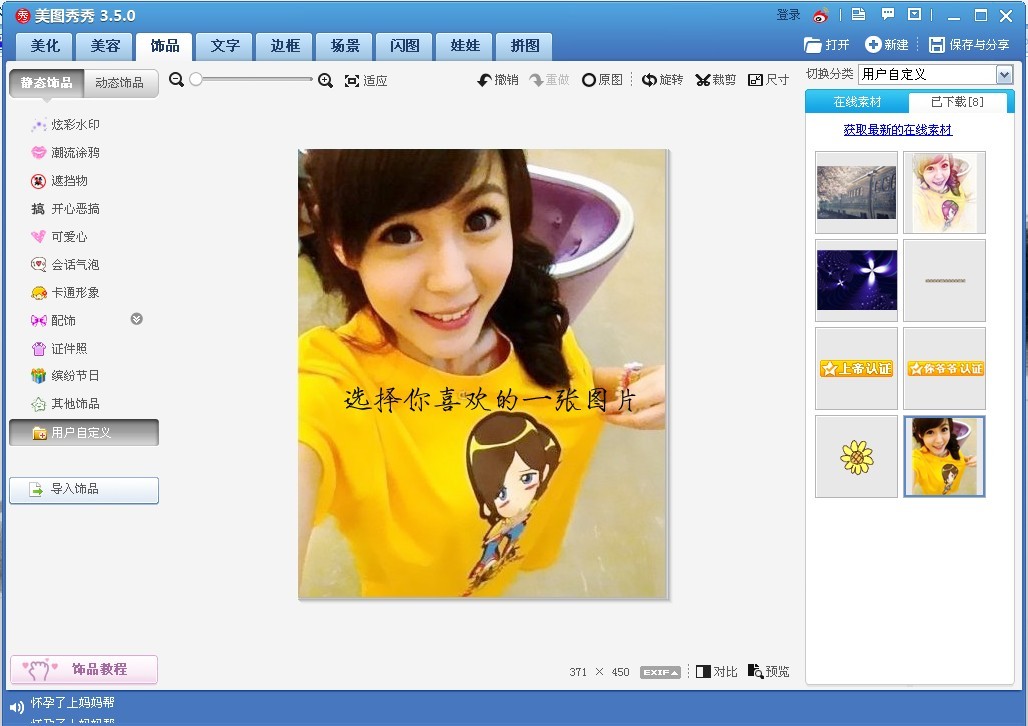 美圖秀秀怎么畫彩色鉛筆肖像畫？