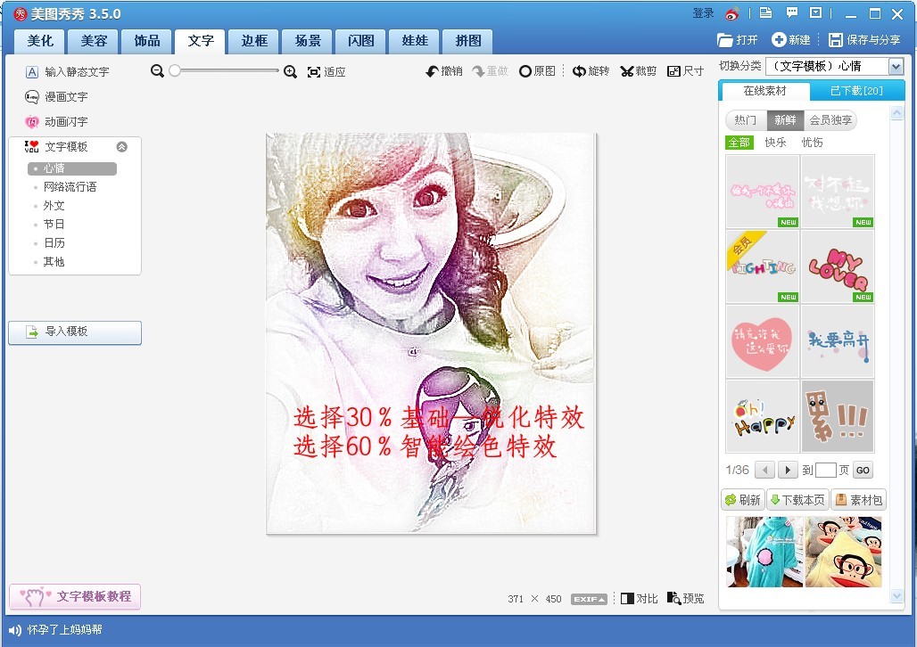 美圖秀秀怎么畫彩色鉛筆肖像畫？