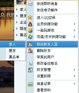 QQ怎么拉黑好友 qq怎么拒絕添加好友