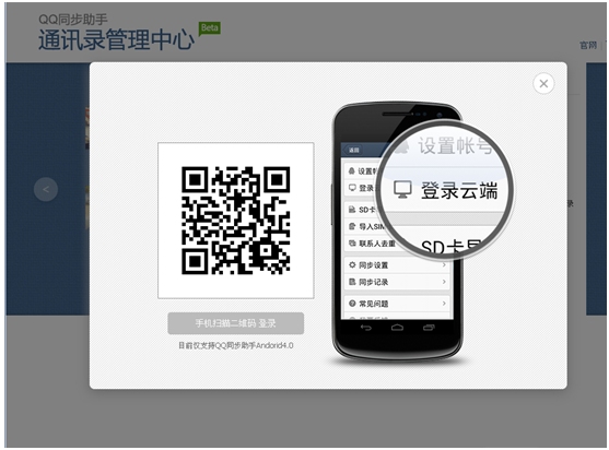 iPhone5必備 QQ同步助手云登錄使用方法